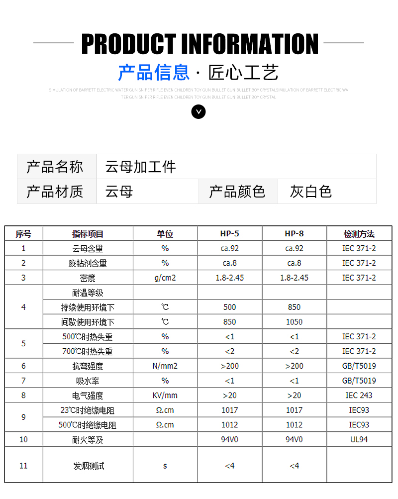 云母加工件_03